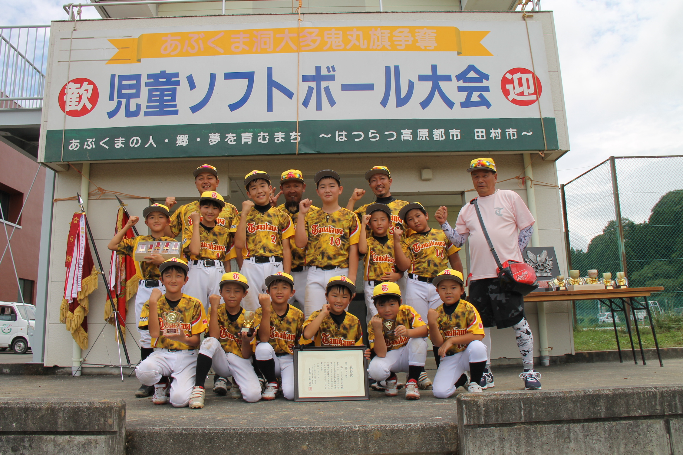 Aブロック3位　玉川ソフトボールスポーツ少年団.JPG